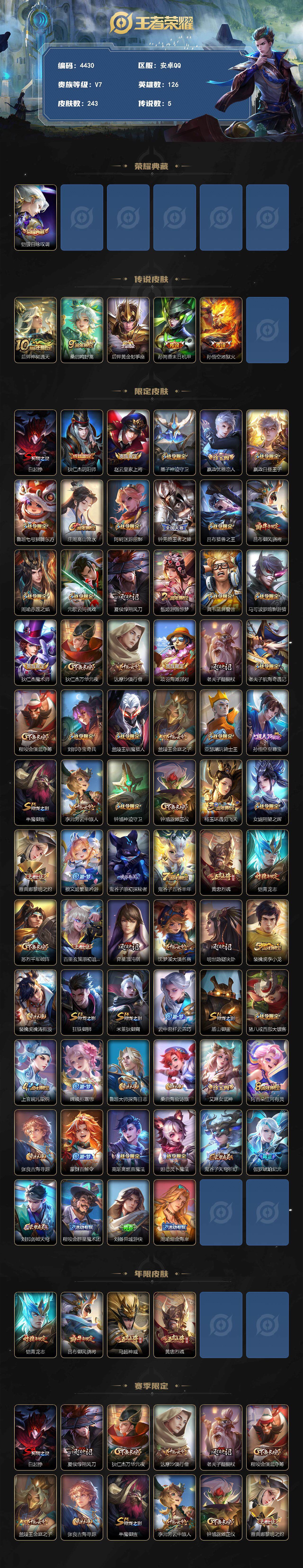 WZCMW3369065王者荣耀账号详情图2 WZCMW3369065王者荣耀账号详情图2