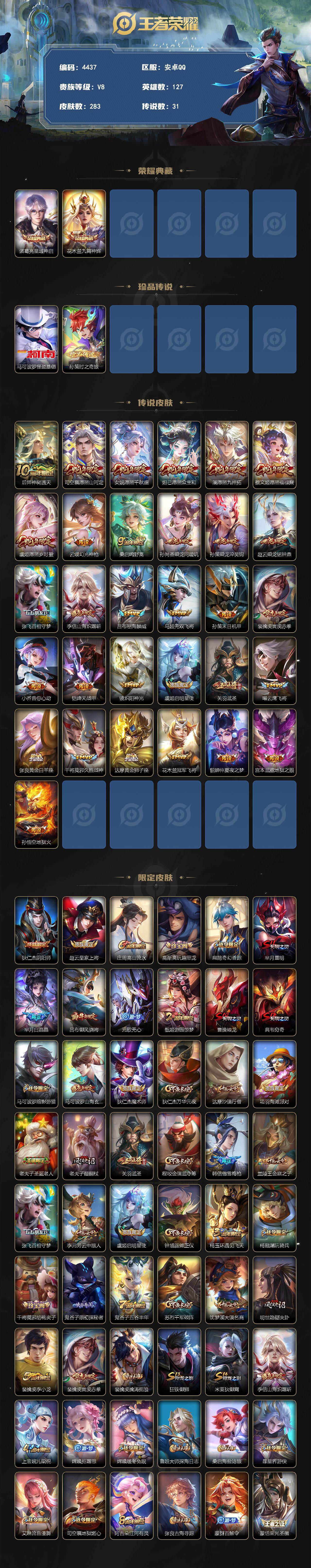 WZCMW3369067王者荣耀账号详情图2 WZCMW3369067王者荣耀账号详情图2