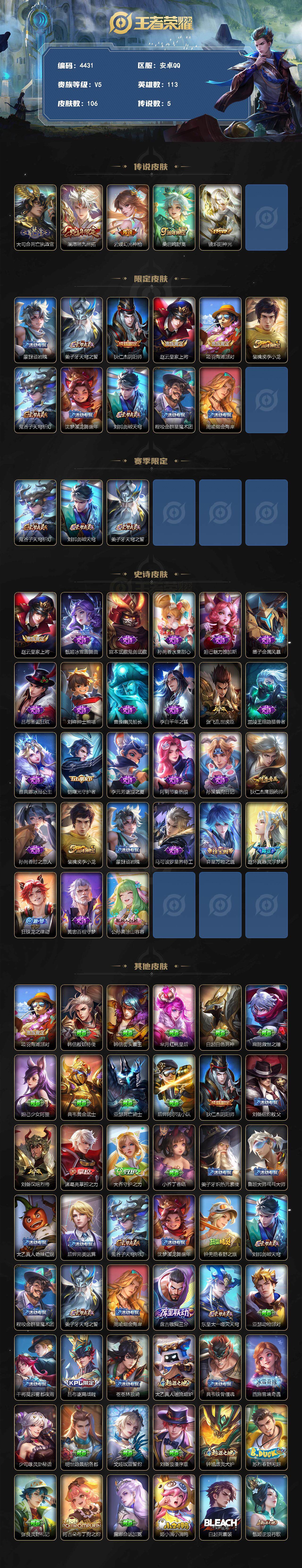 WZCMW3362498王者荣耀账号详情图2