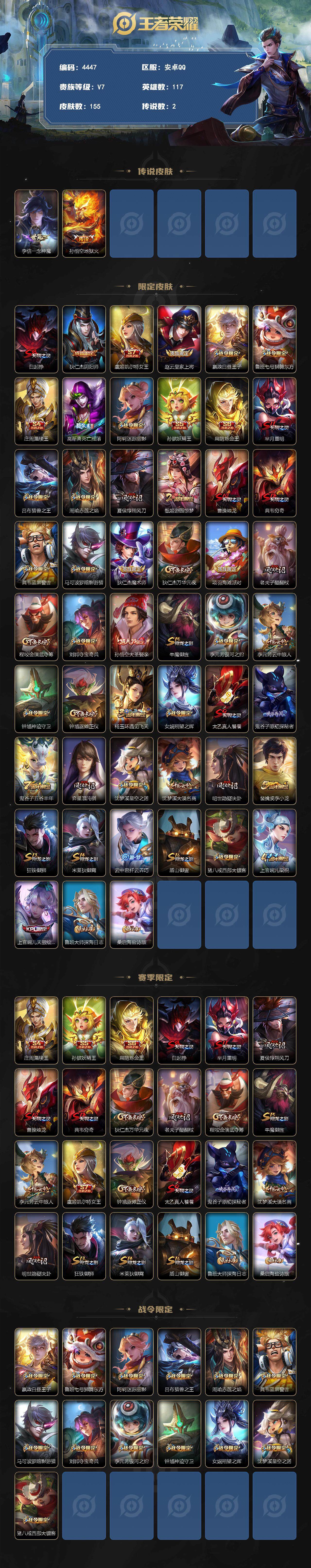 WZCMW3362528王者荣耀账号详情图2