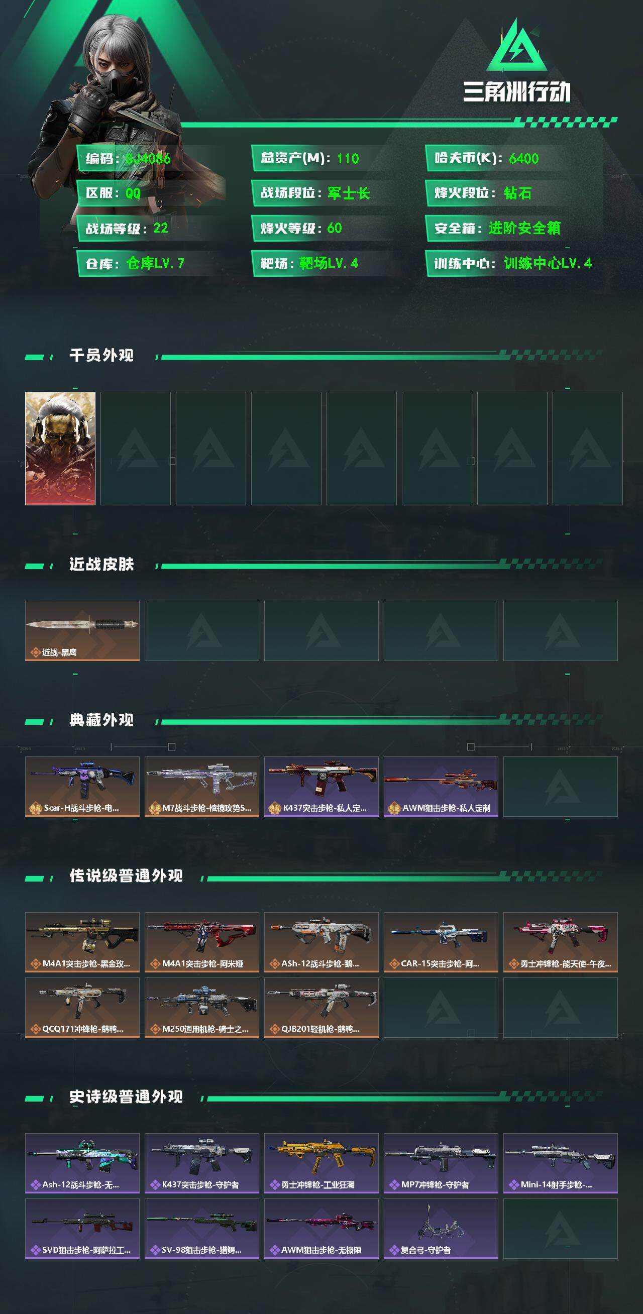 SJZCMW359447三角洲行动账号详情图2 SJZCMW359447三角洲行动账号详情图2