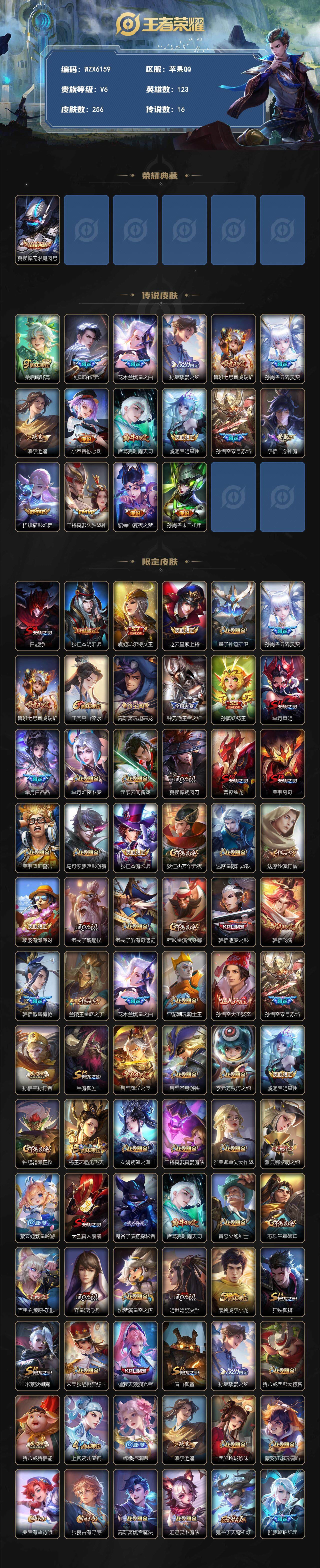 WZQM3364856王者荣耀账号详情图3