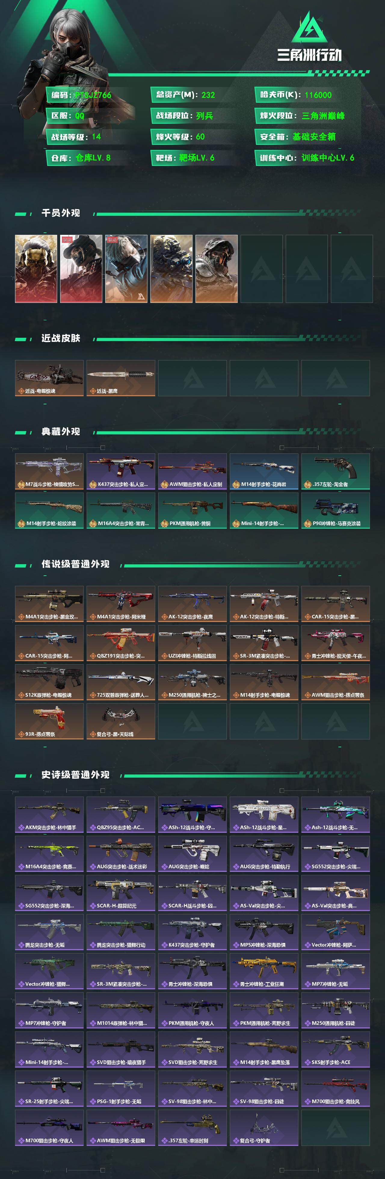 SJZCMW360290三角洲行动账号详情图2