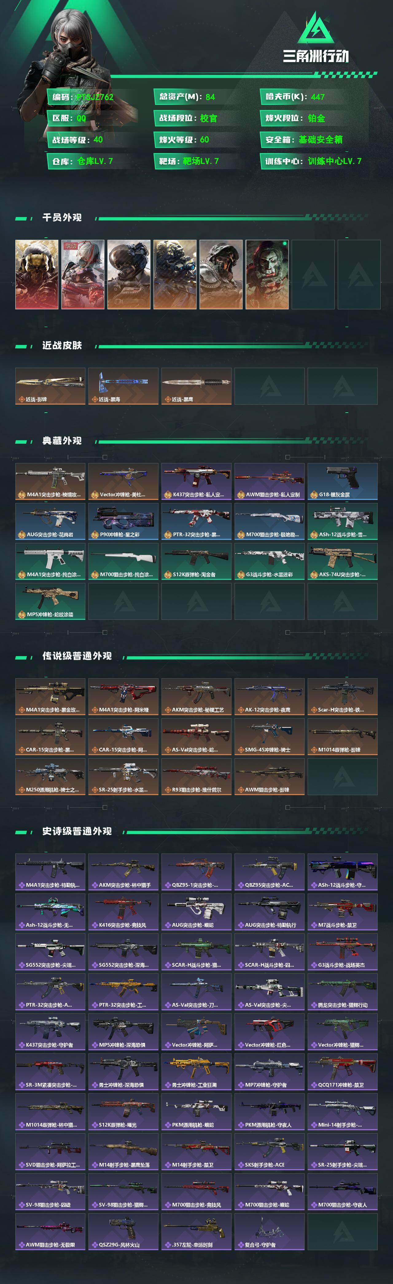 SJZCMW359839三角洲行动账号详情图2 SJZCMW359839三角洲行动账号详情图2