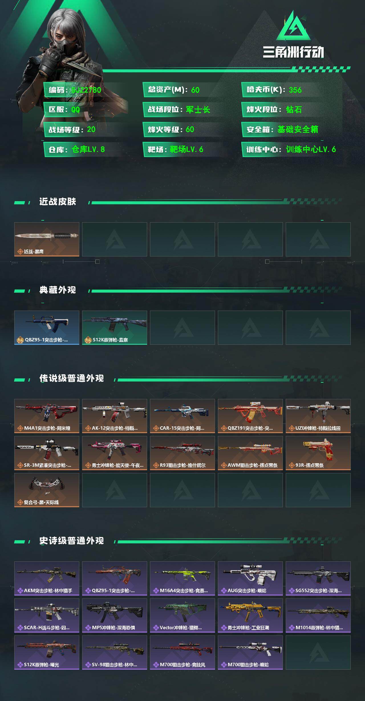 SJZEY359426三角洲行动账号详情图2