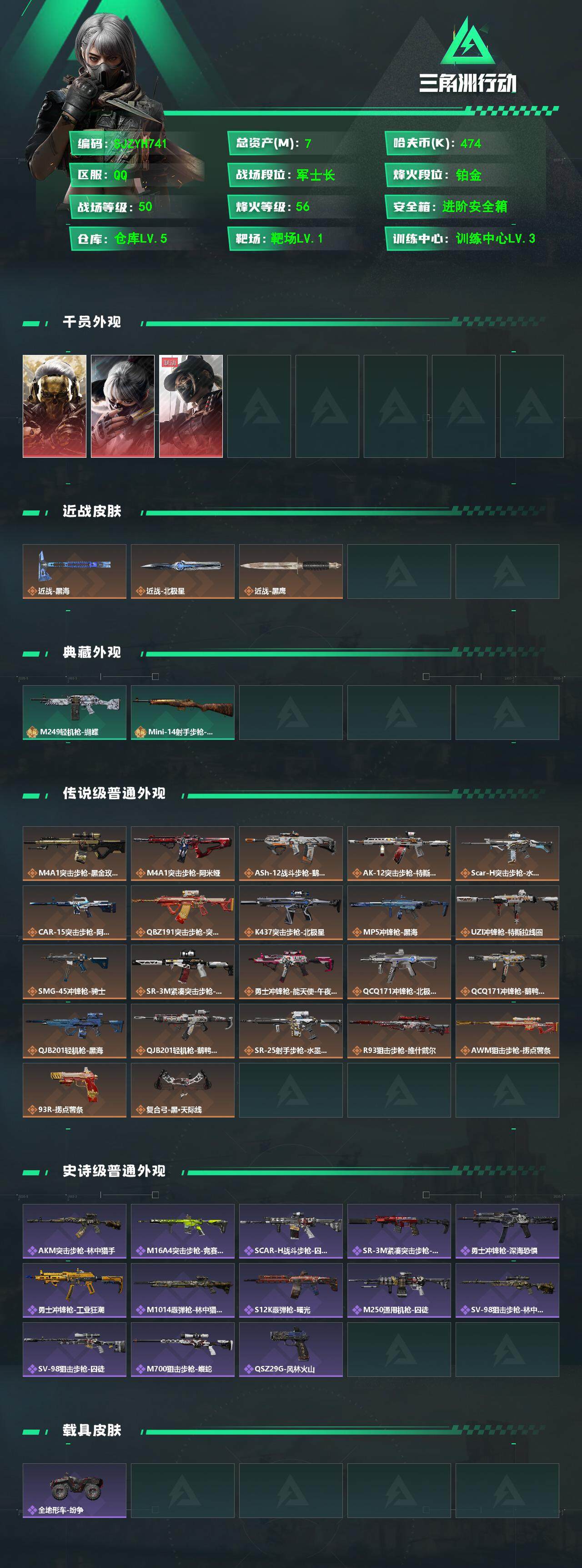 SJZCMW360086三角洲行动账号详情图2