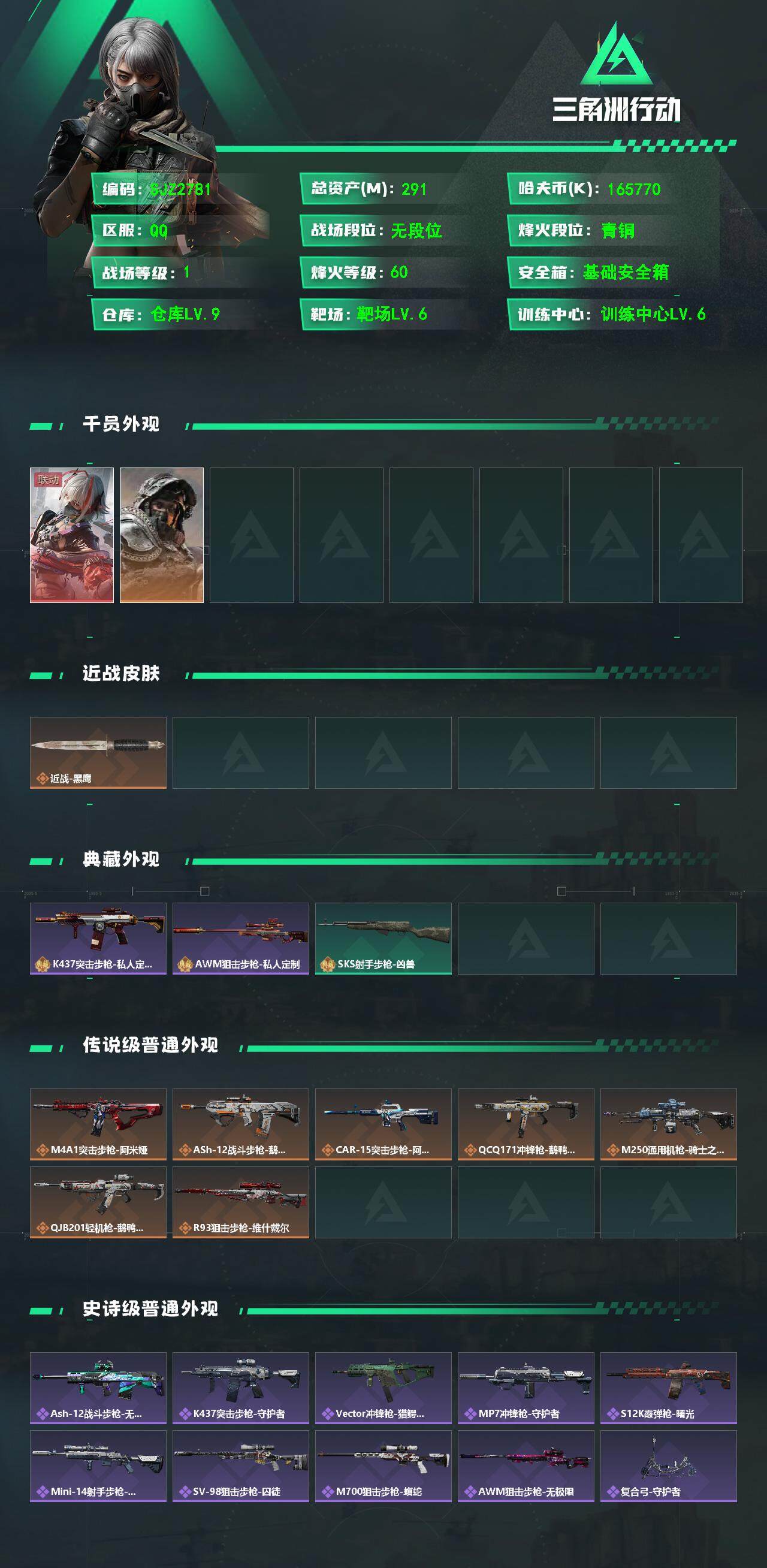 SJZEY359525三角洲行动账号详情图2 SJZEY359525三角洲行动账号详情图2