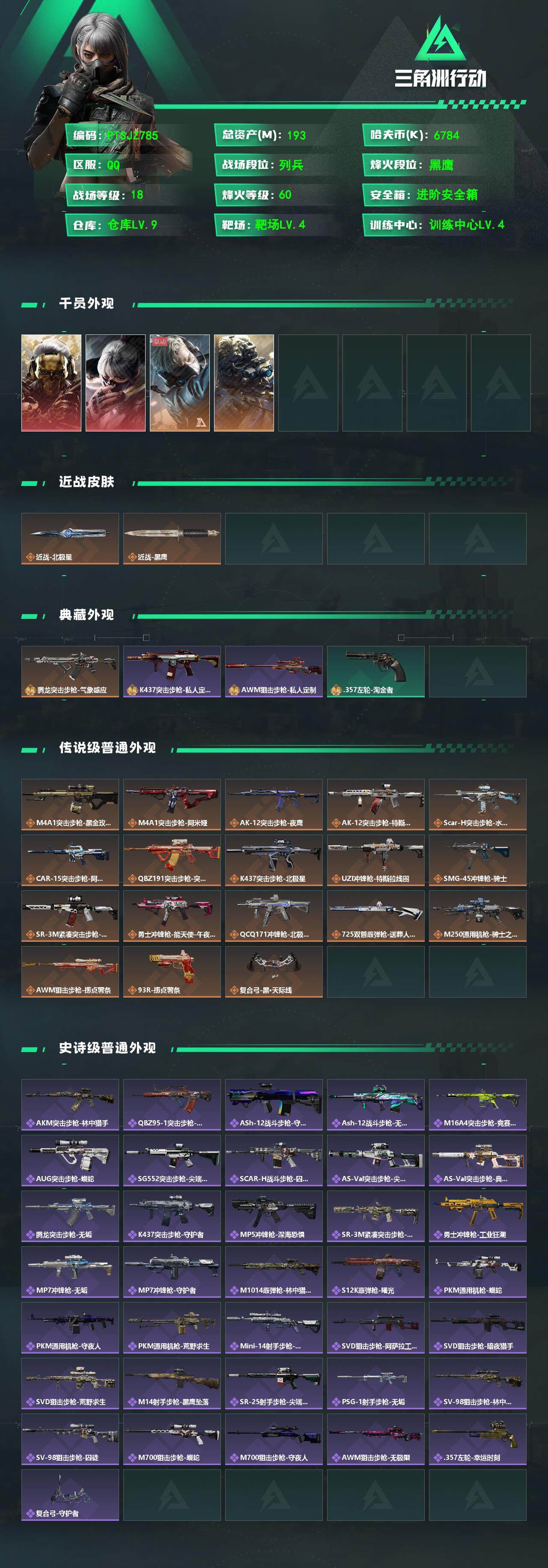 SJZCMW359859三角洲行动账号详情图2 SJZCMW359859三角洲行动账号详情图2