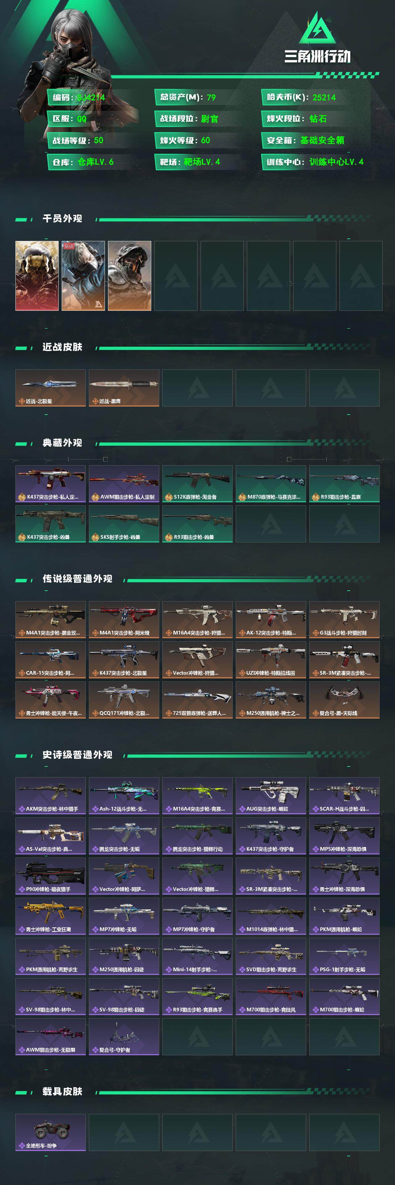 SJZCMW359909三角洲行动账号详情图2 SJZCMW359909三角洲行动账号详情图2