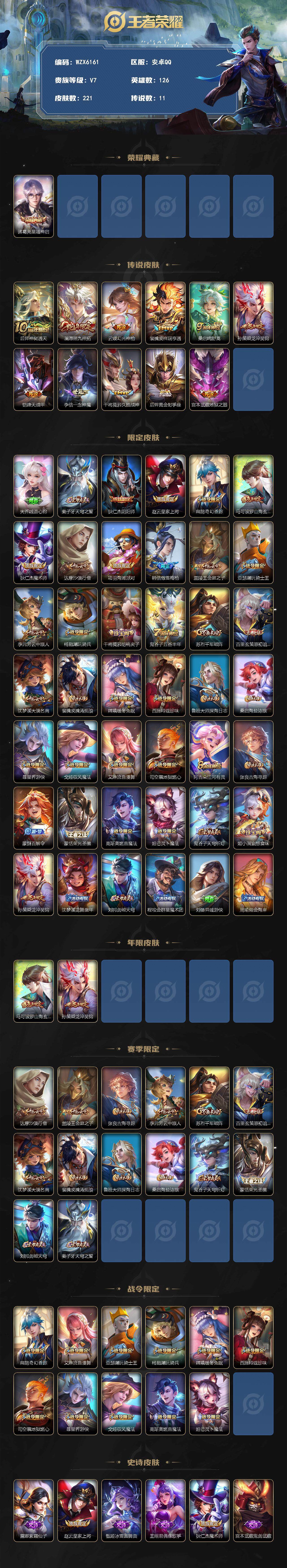 WZQM3363180王者荣耀账号详情图3