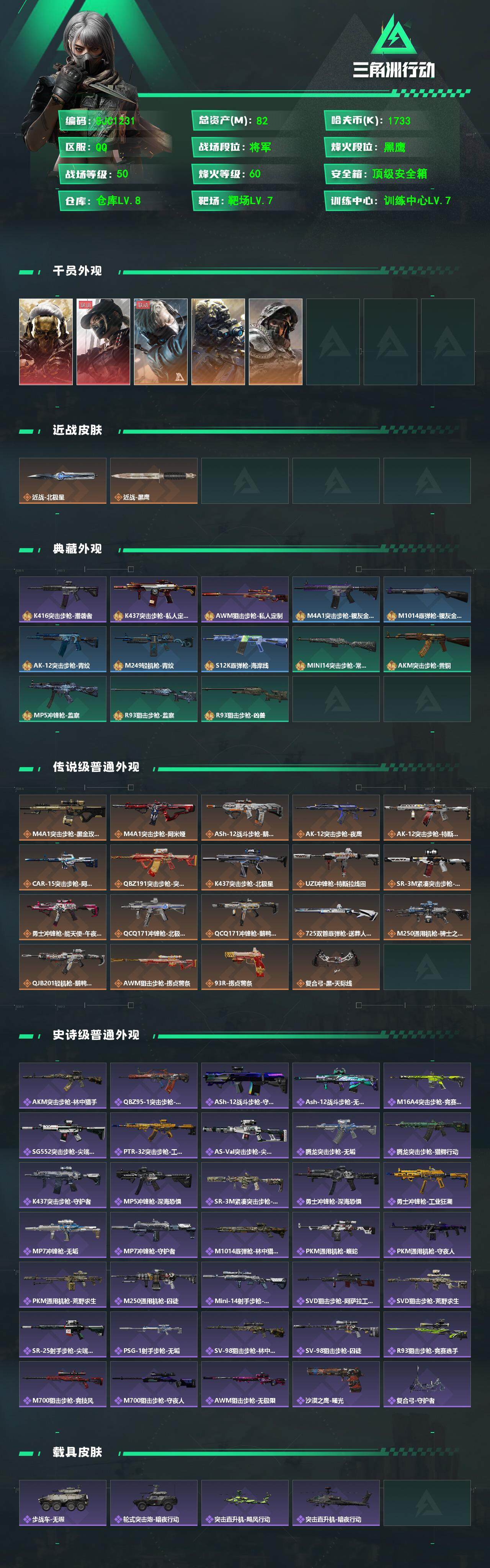 SJZEY358232三角洲行动账号详情图2 SJZEY358232三角洲行动账号详情图2