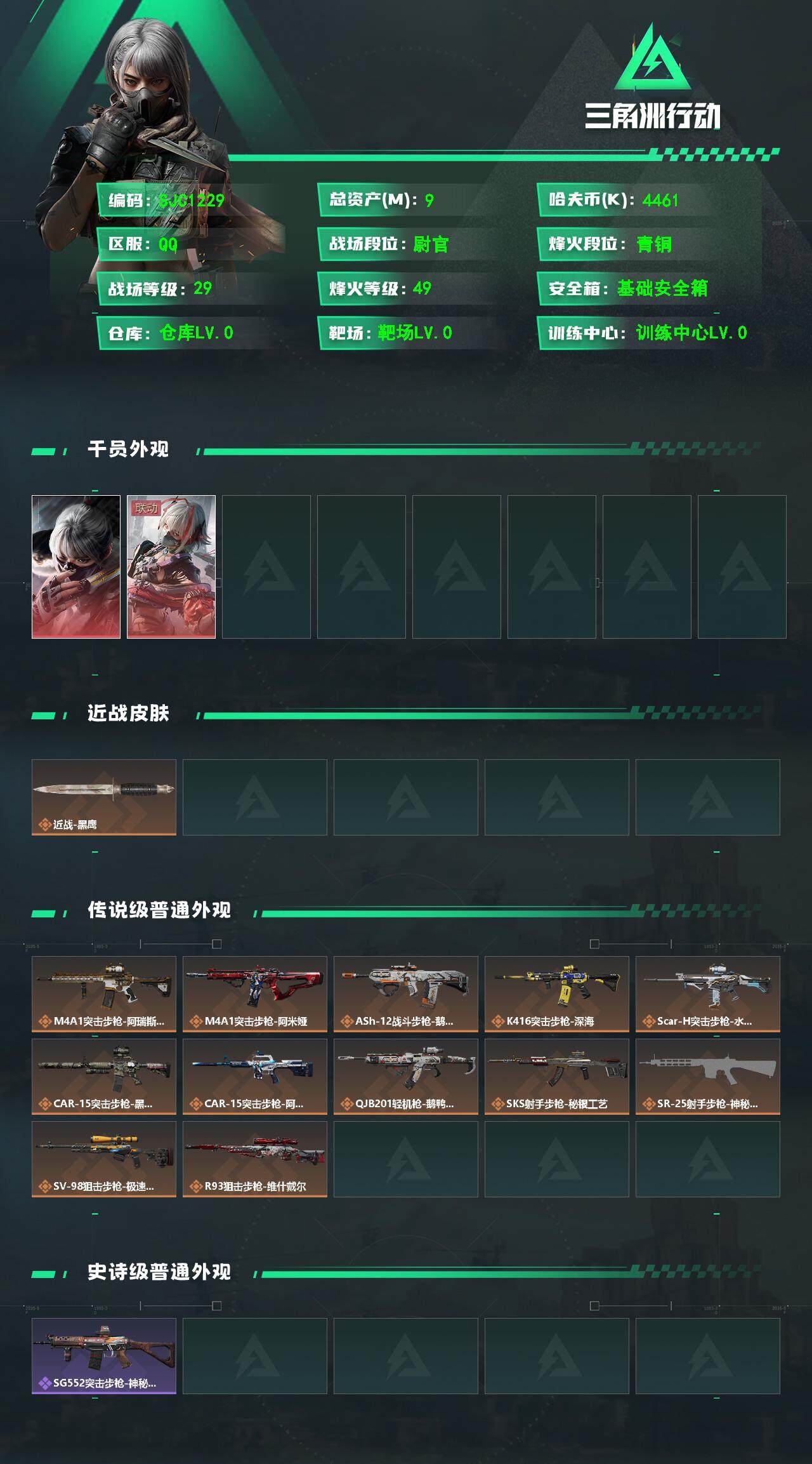 SJZCMW359402三角洲行动账号详情图2 SJZCMW359402三角洲行动账号详情图2