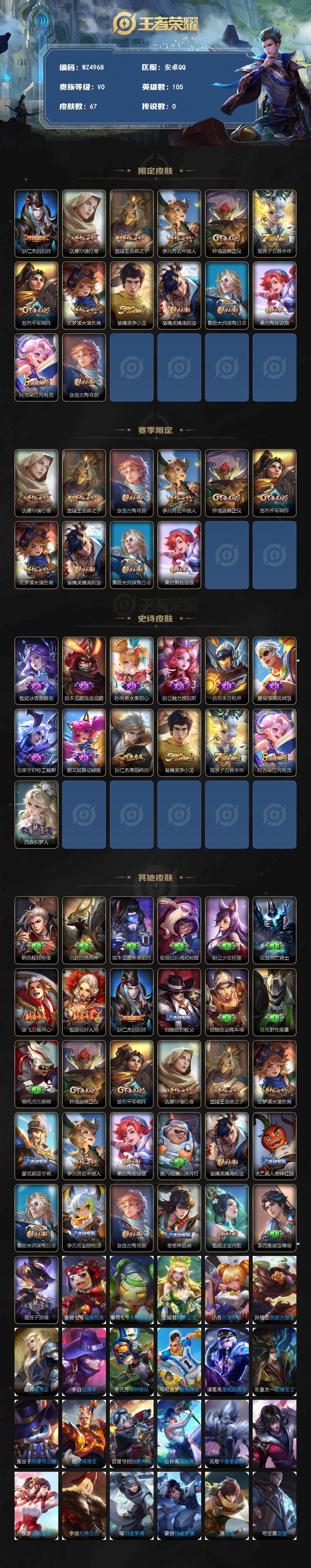 WZXS3395692王者荣耀账号详情图2