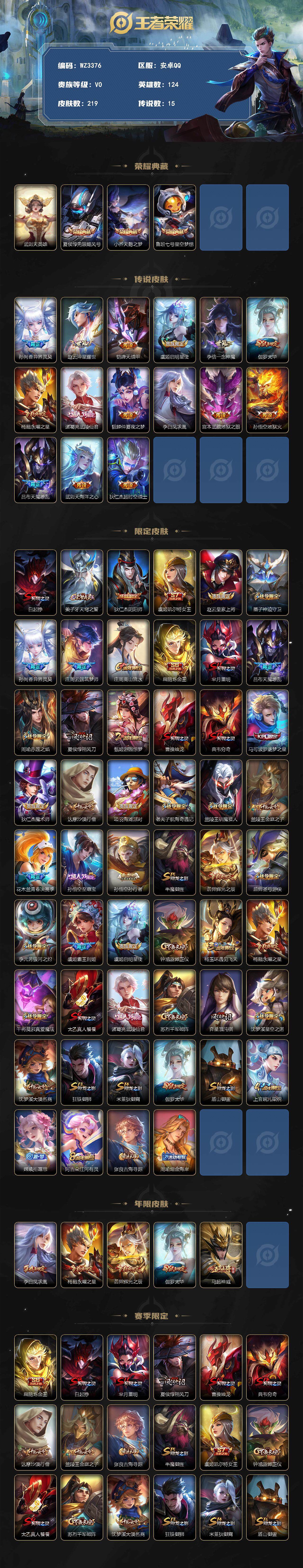 WZXS3385289王者荣耀账号详情图2 WZXS3385289王者荣耀账号详情图2