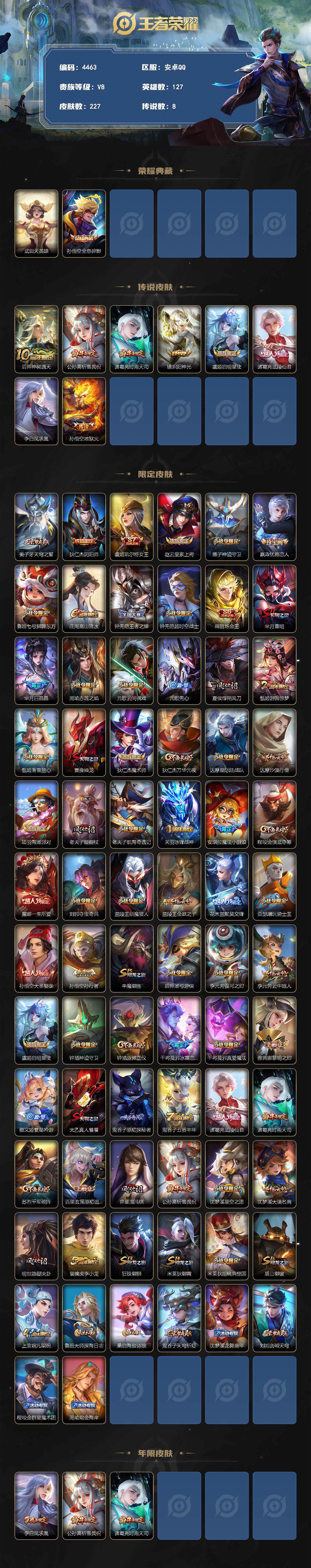 WZCMW3369061王者荣耀账号详情图2 WZCMW3369061王者荣耀账号详情图2