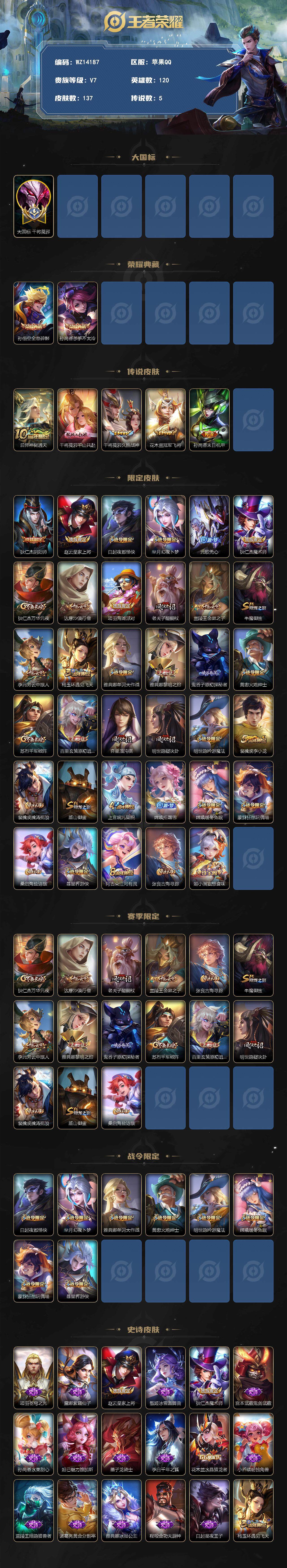 WZ0349397王者荣耀账号详情图2 WZ0349397王者荣耀账号详情图2