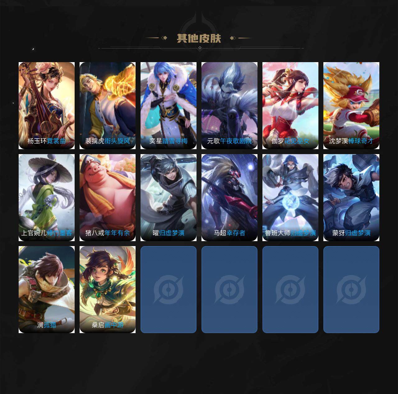 WZ0349397王者荣耀账号详情图4 WZ0349397王者荣耀账号详情图4