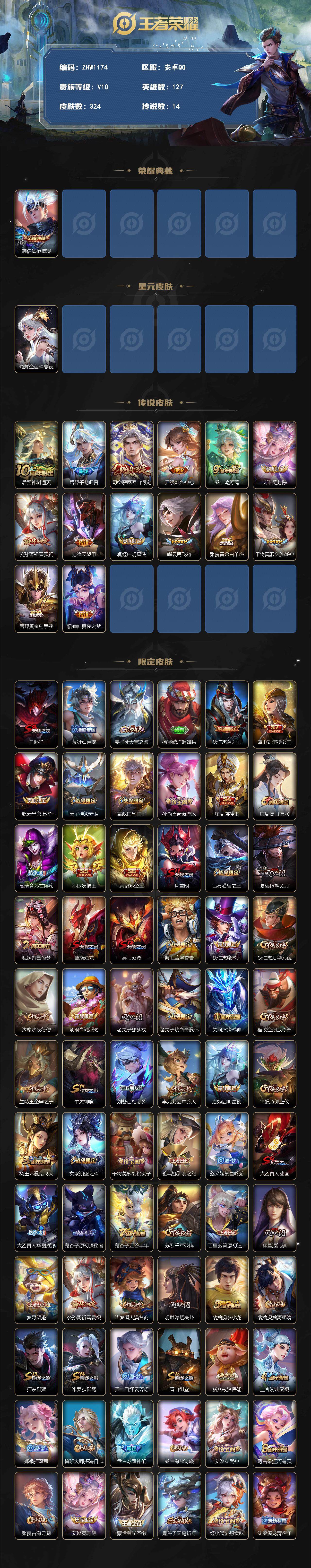 WZLX3367353王者荣耀账号详情图2 WZLX3367353王者荣耀账号详情图2