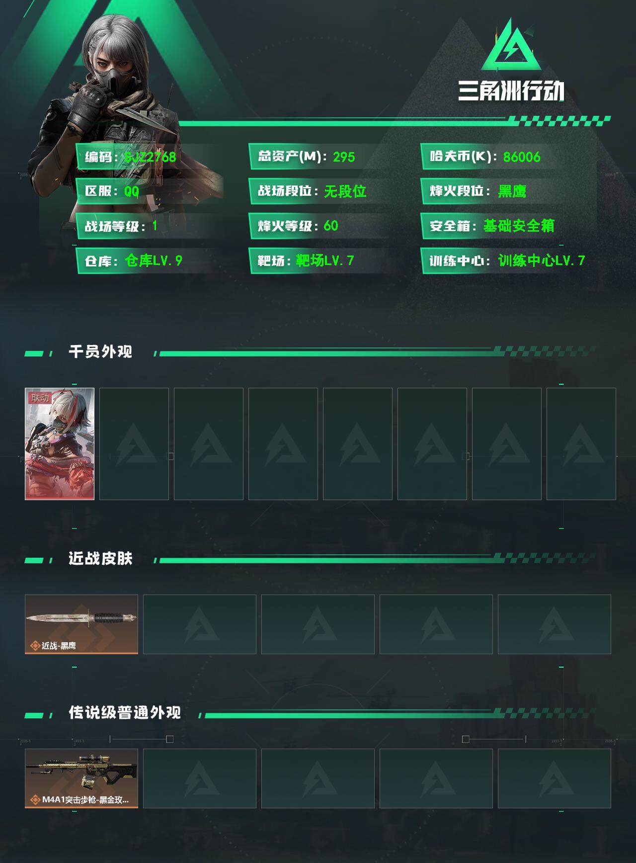 SJZQM358424三角洲行动账号详情图3