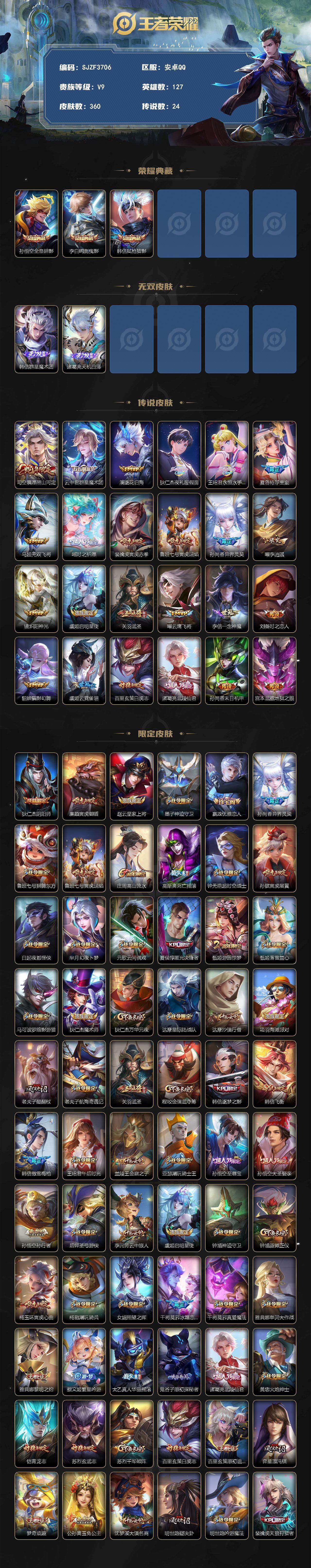 WZCMW3363150王者荣耀账号详情图2 WZCMW3363150王者荣耀账号详情图2