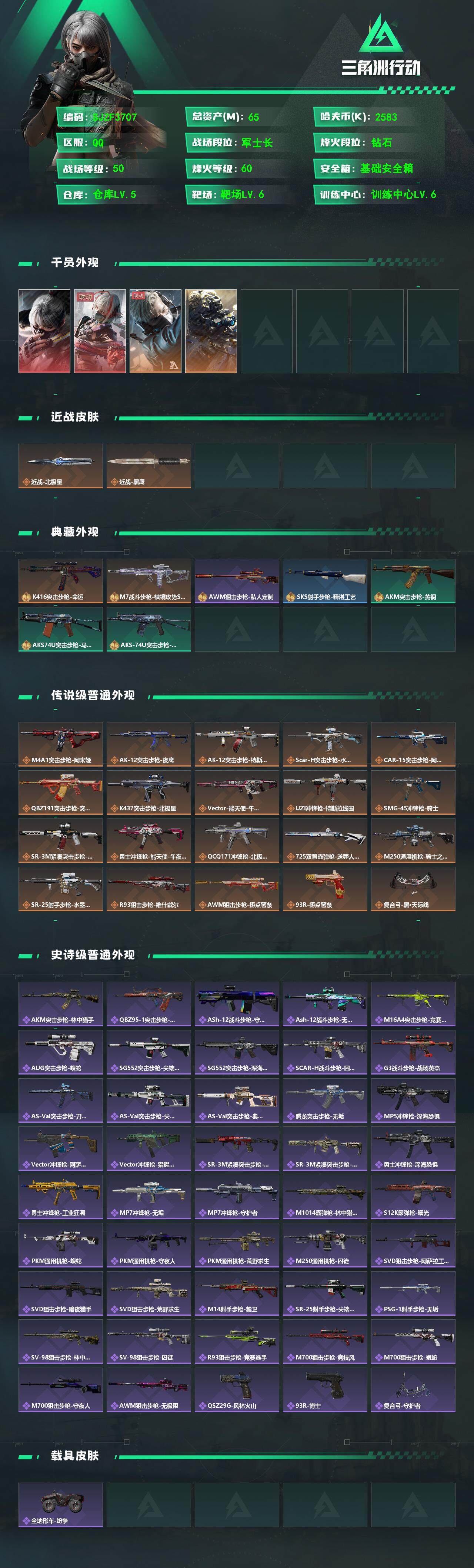 SJZQM359589三角洲行动账号详情图3