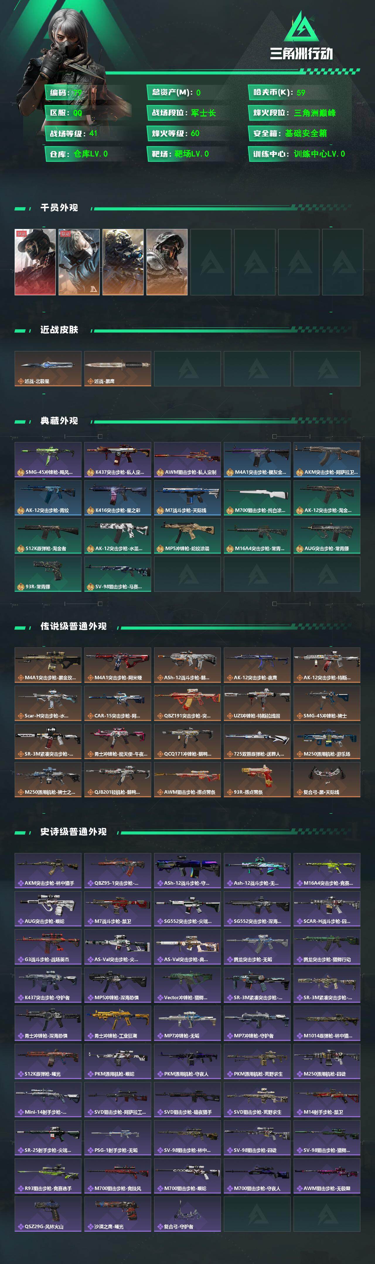 SJZQM368619三角洲行动账号详情图3 SJZQM368619三角洲行动账号详情图3