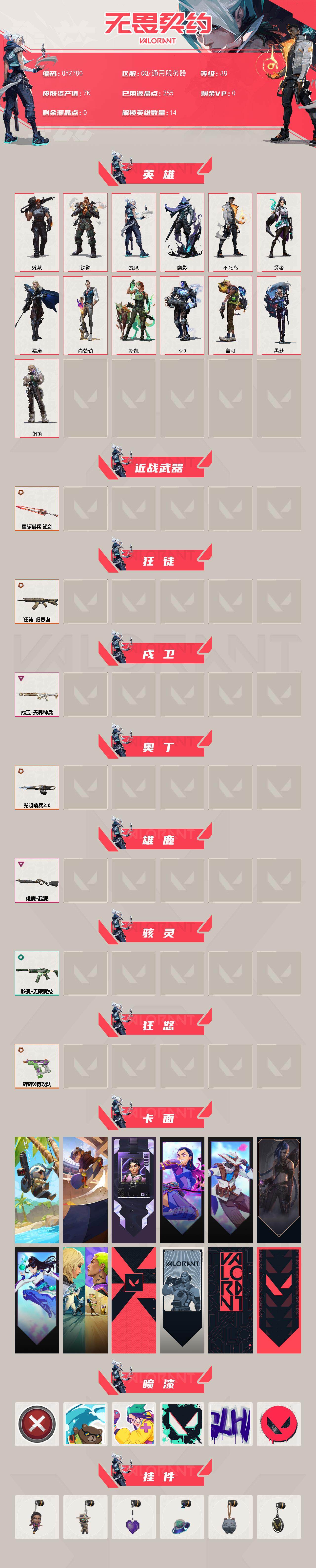 WWQEY322170无畏契约账号详情图2 WWQEY322170无畏契约账号详情图2