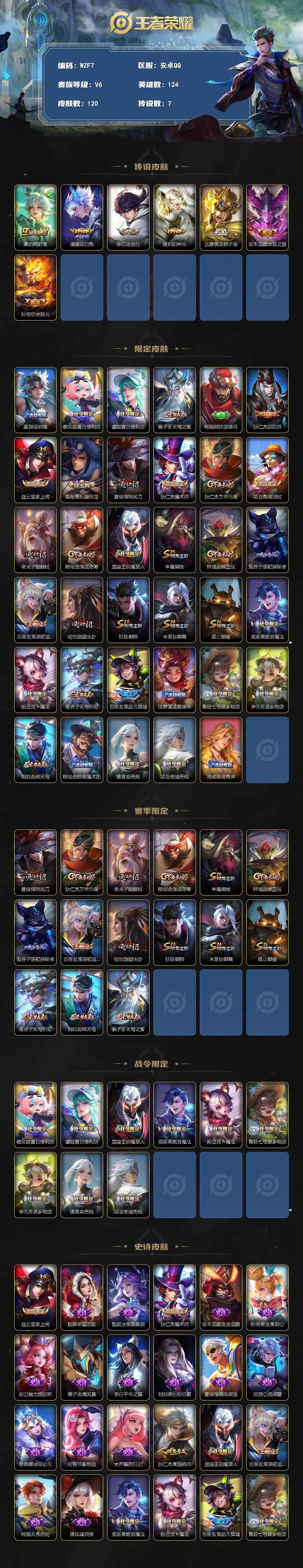 WZCMW3362792王者荣耀账号详情图2