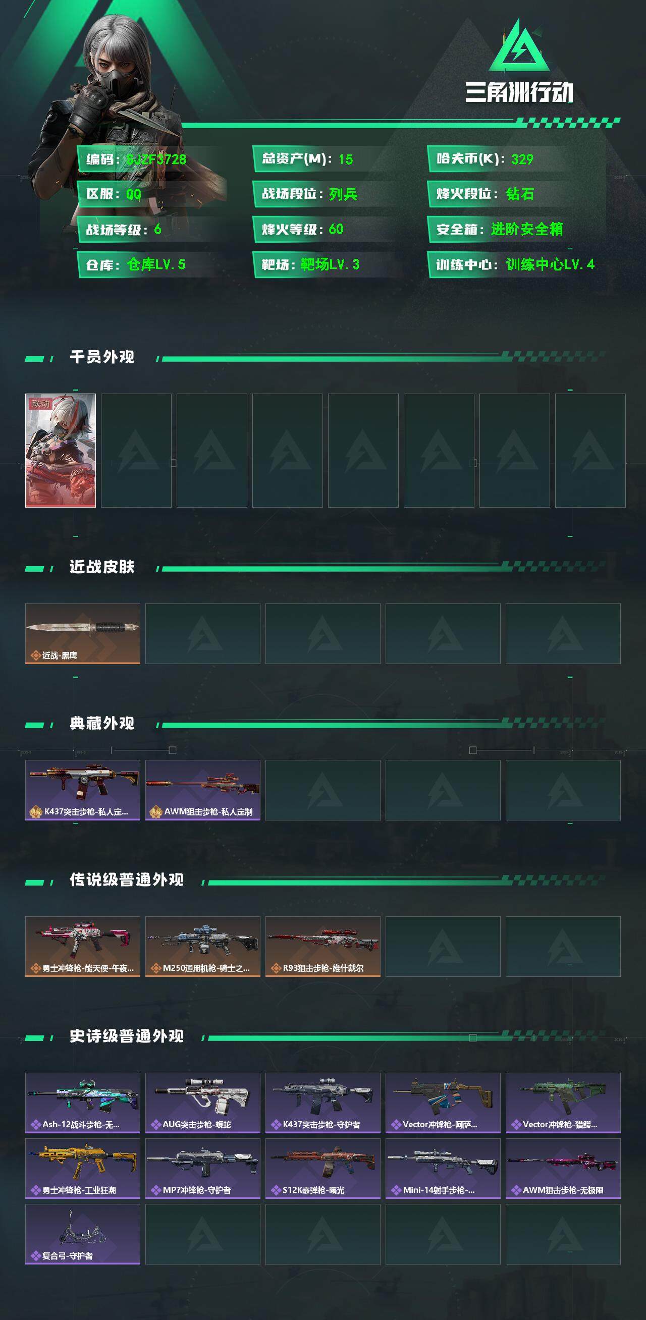 SJZEY359579三角洲行动账号详情图2 SJZEY359579三角洲行动账号详情图2