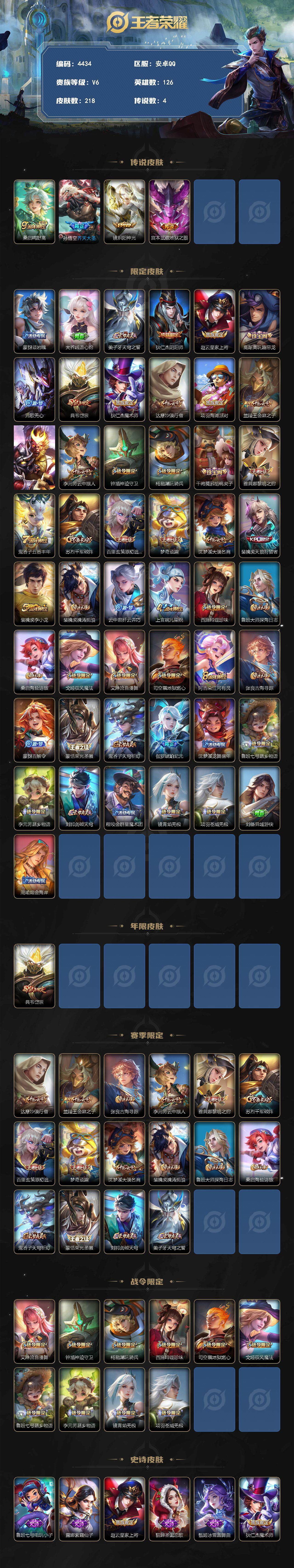 WZCMW3369066王者荣耀账号详情图2