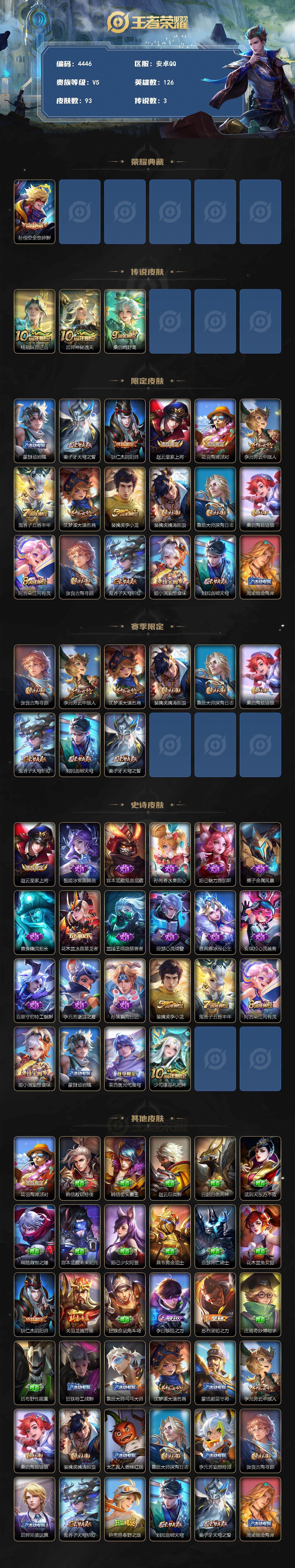 WZCMW3362541王者荣耀账号详情图2 WZCMW3362541王者荣耀账号详情图2