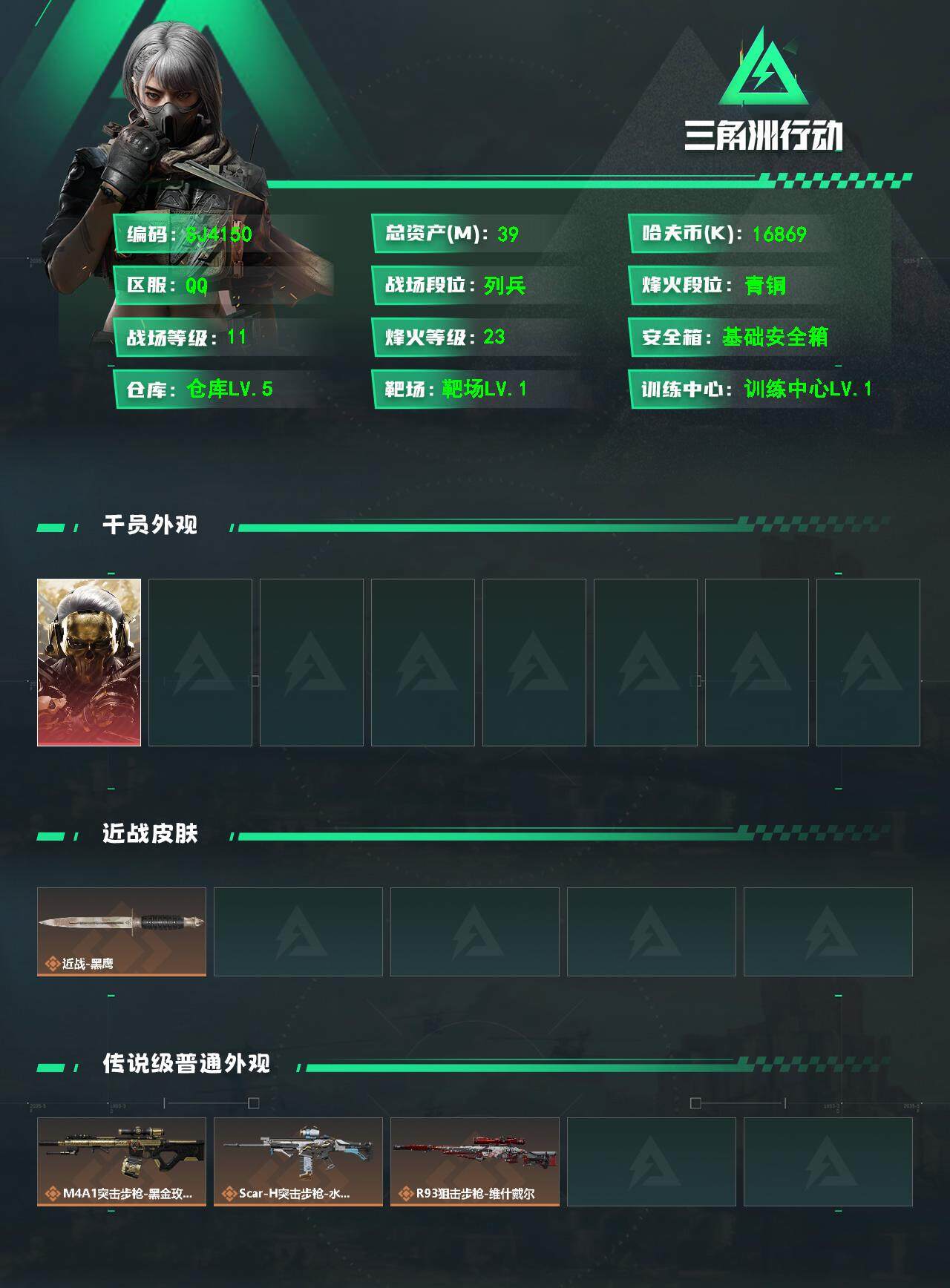 SJZQM358863三角洲行动账号详情图3