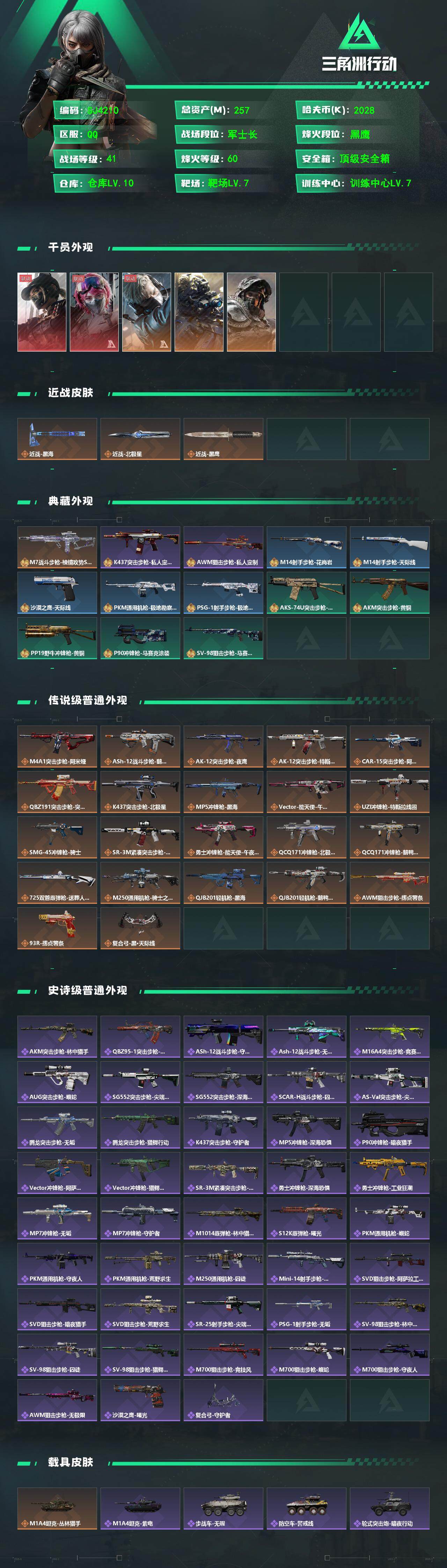 SJZQM358920三角洲行动账号详情图3 SJZQM358920三角洲行动账号详情图3