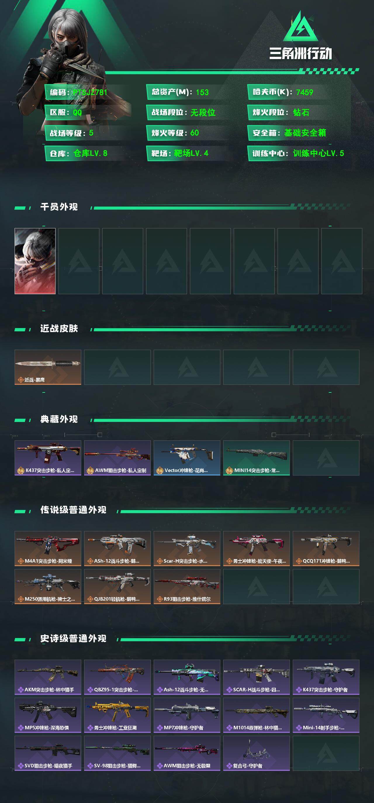 SJZCMW359856三角洲行动账号详情图2