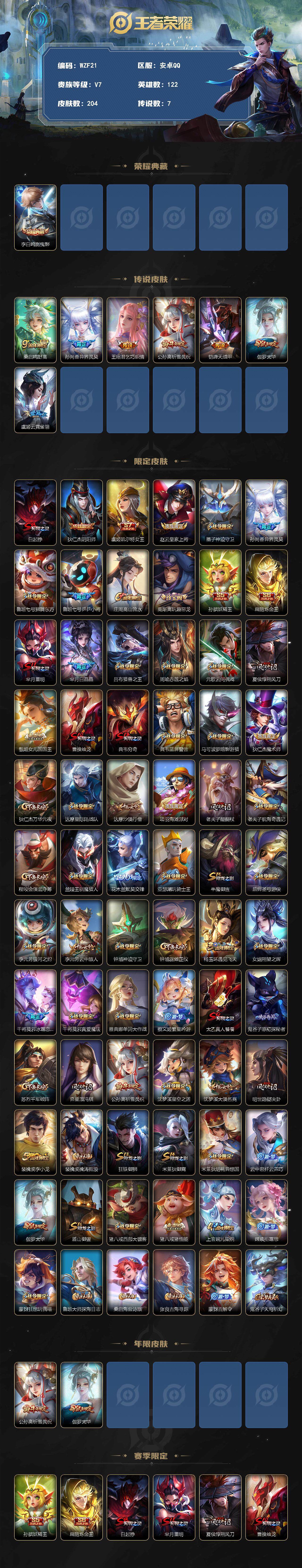 WZEY3363149王者荣耀账号详情图2 WZEY3363149王者荣耀账号详情图2