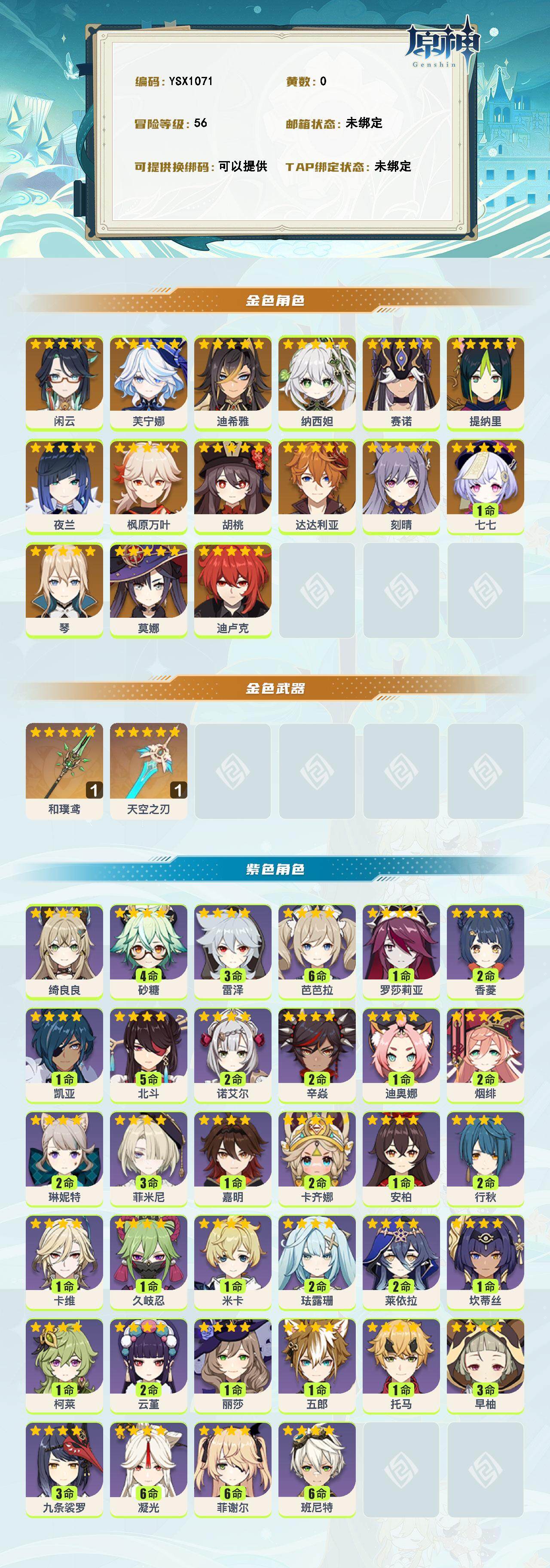 YSEY314500原神账号详情图2