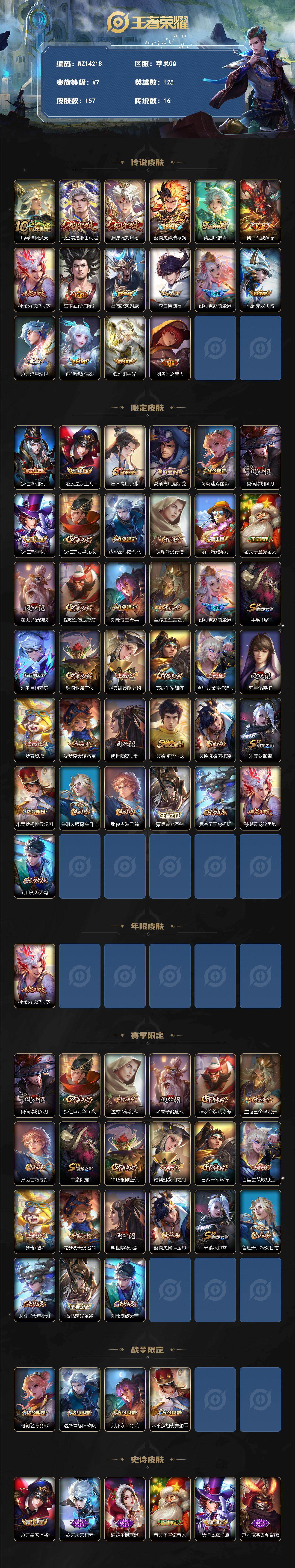 WZ0349398王者荣耀账号详情图2