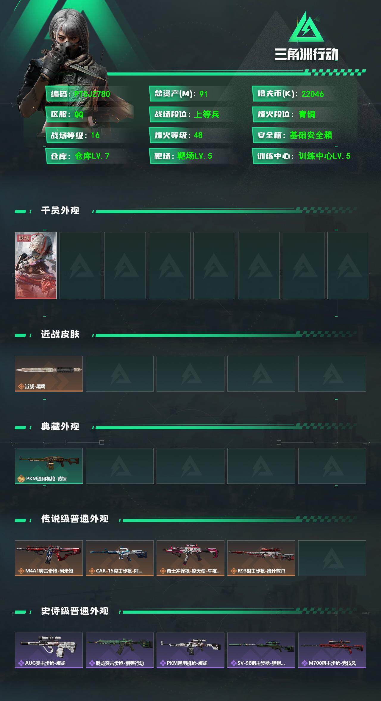 SJZCMW359855三角洲行动账号详情图2