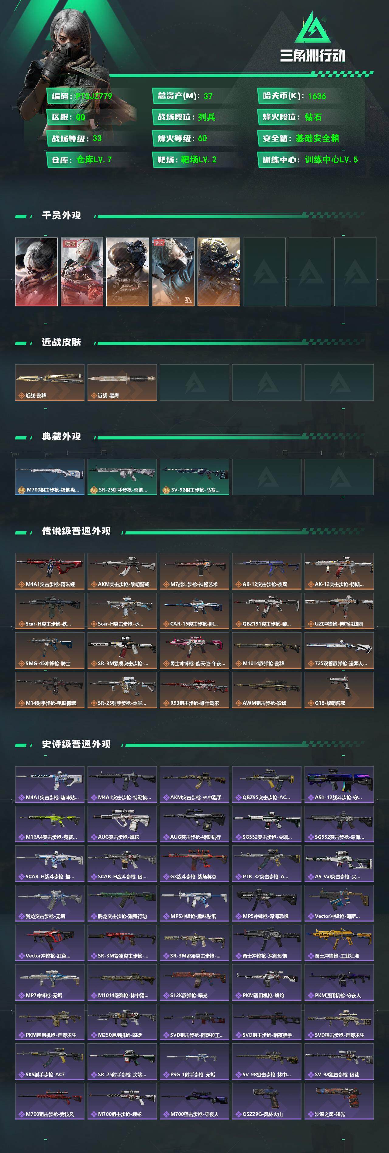 SJZCMW359853三角洲行动账号详情图2