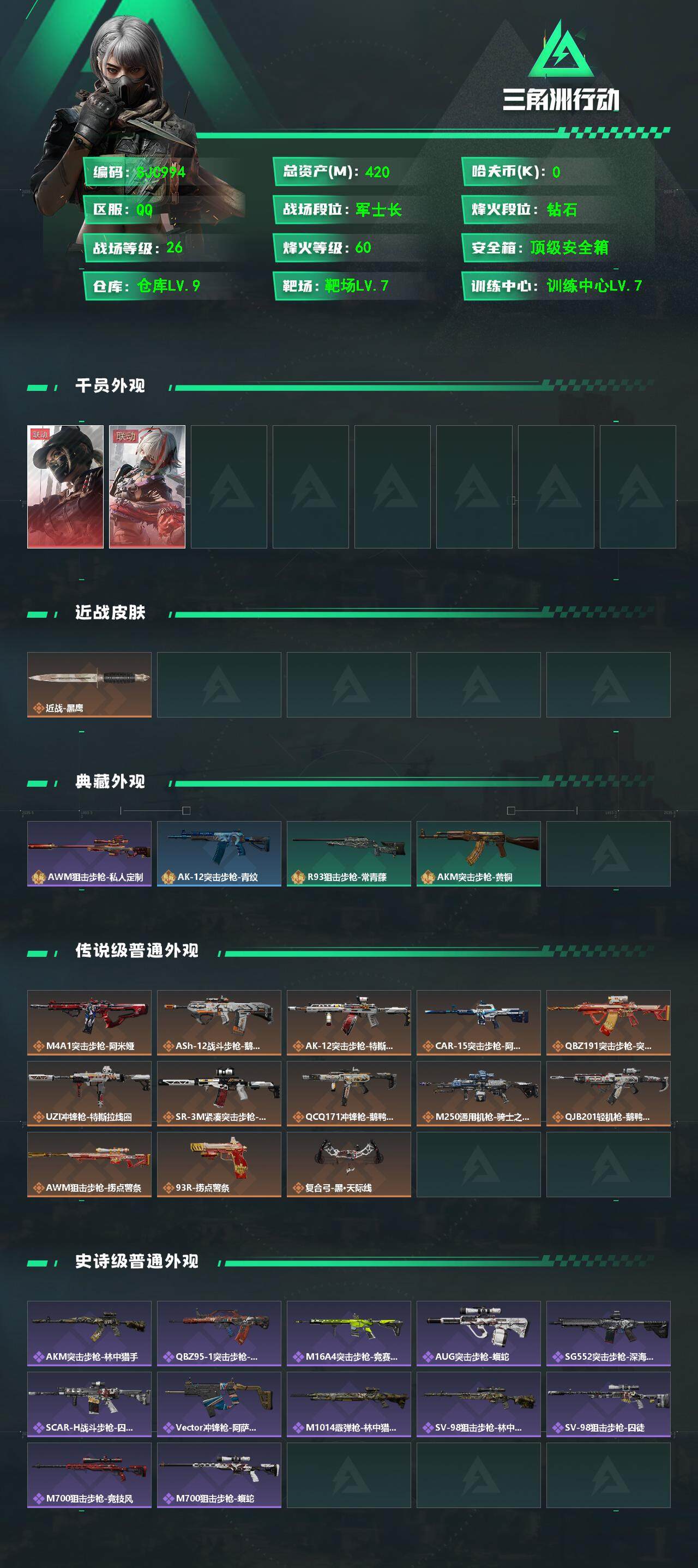 SJZEY336869三角洲行动账号详情图2