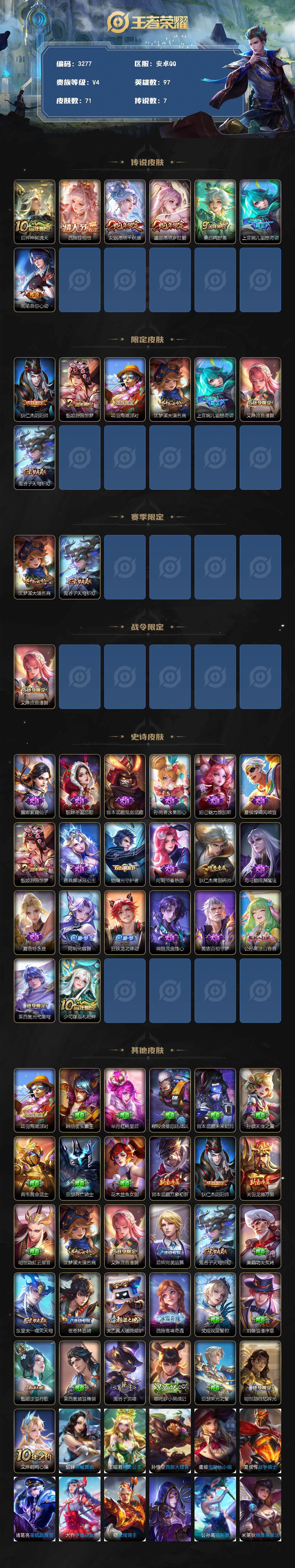 WZJZ3384968王者荣耀账号详情图2 WZJZ3384968王者荣耀账号详情图2