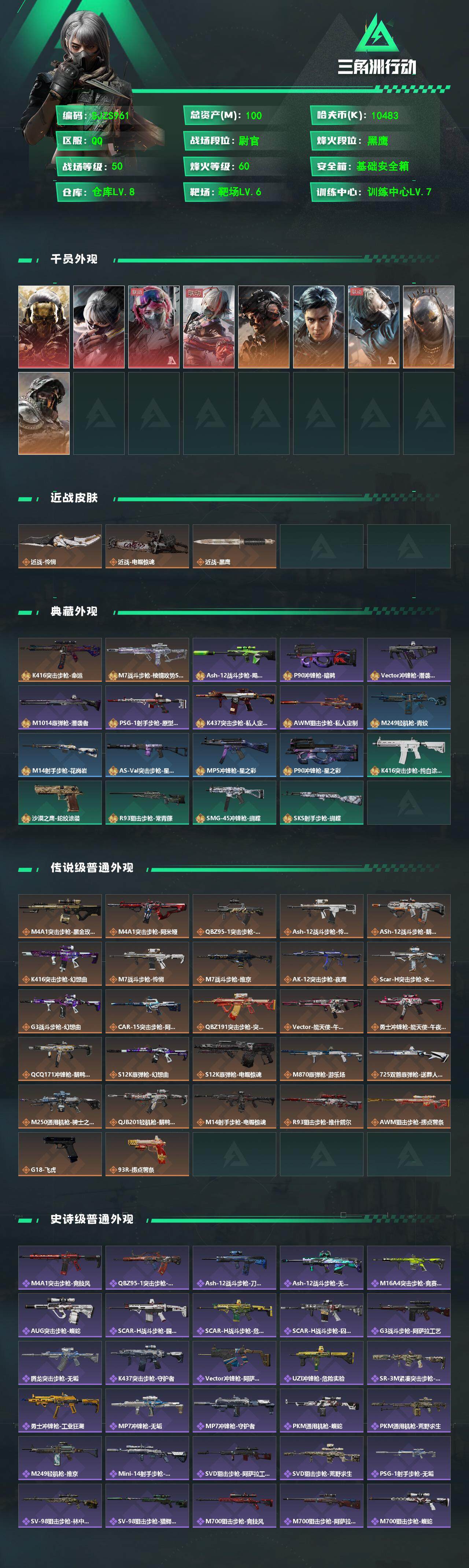 SJZEY360016三角洲行动账号详情图2