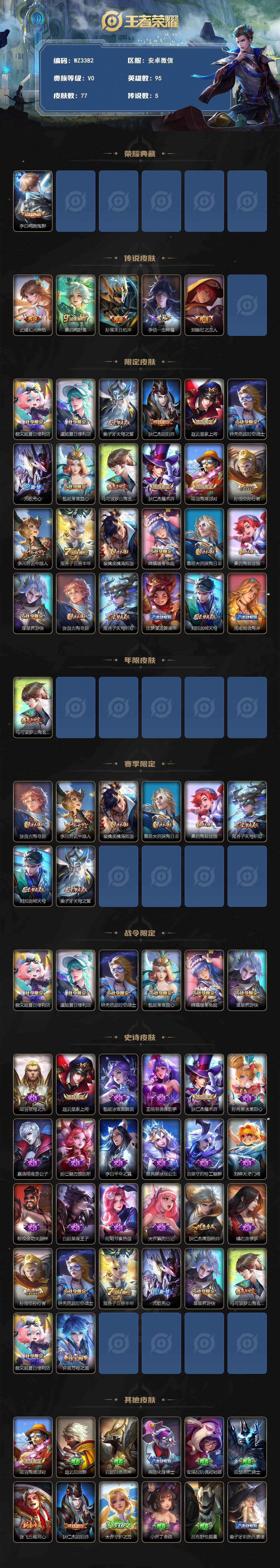 WZXS3385291王者荣耀账号详情图2