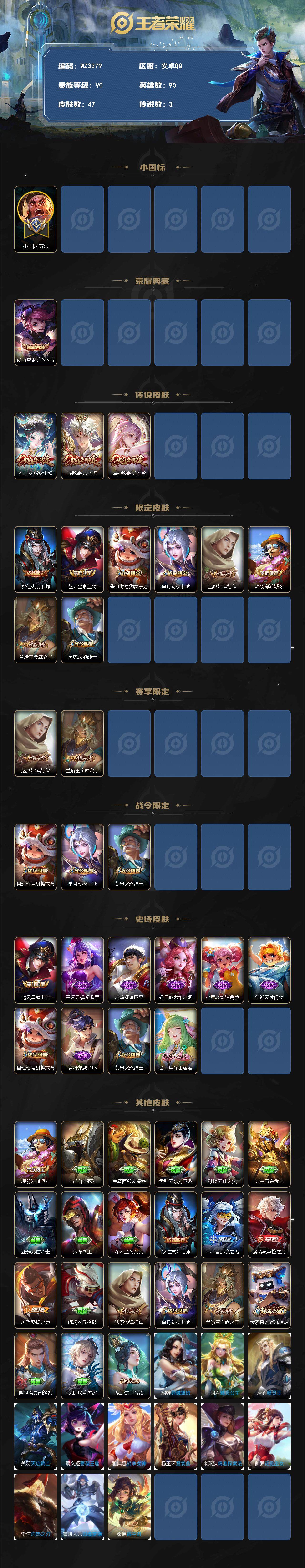 WZXS3385290王者荣耀账号详情图2 WZXS3385290王者荣耀账号详情图2