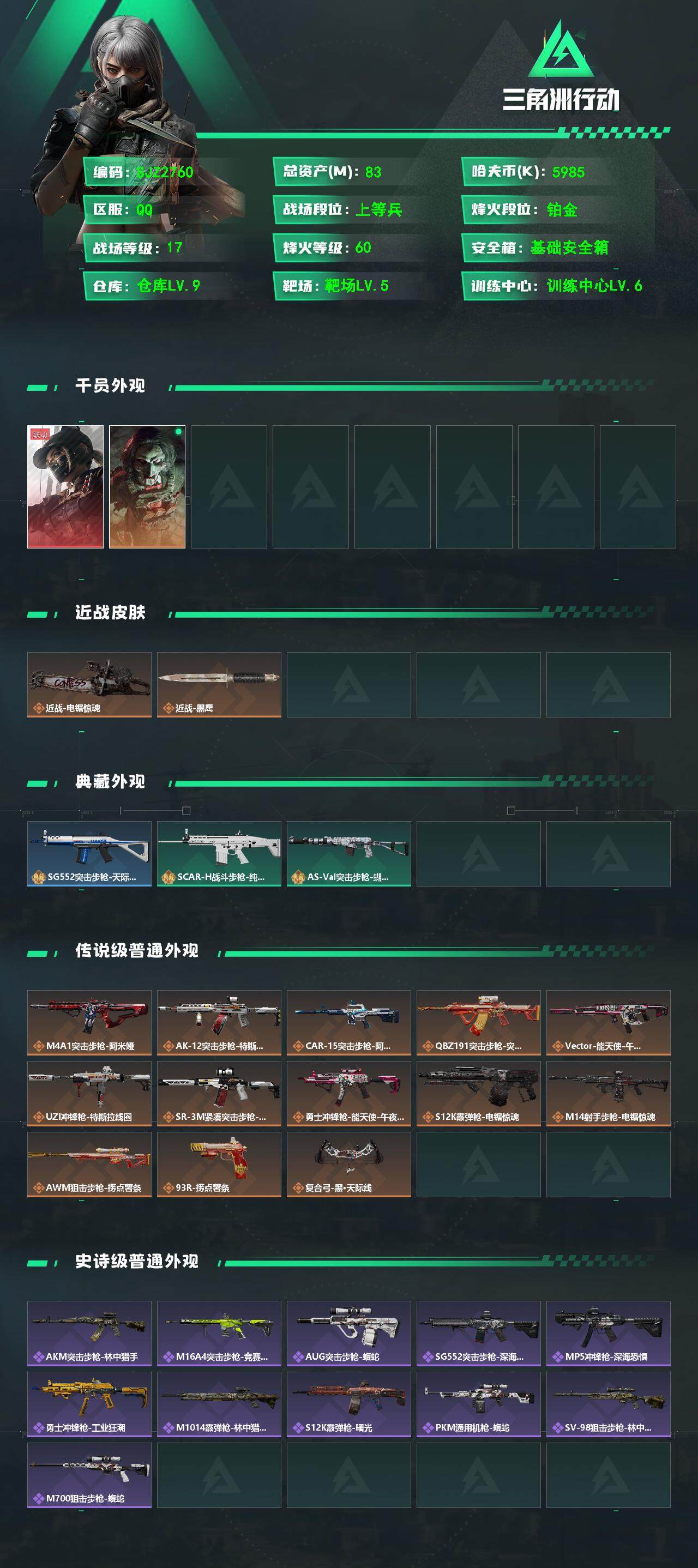 SJZQM359605三角洲行动账号详情图3 SJZQM359605三角洲行动账号详情图3