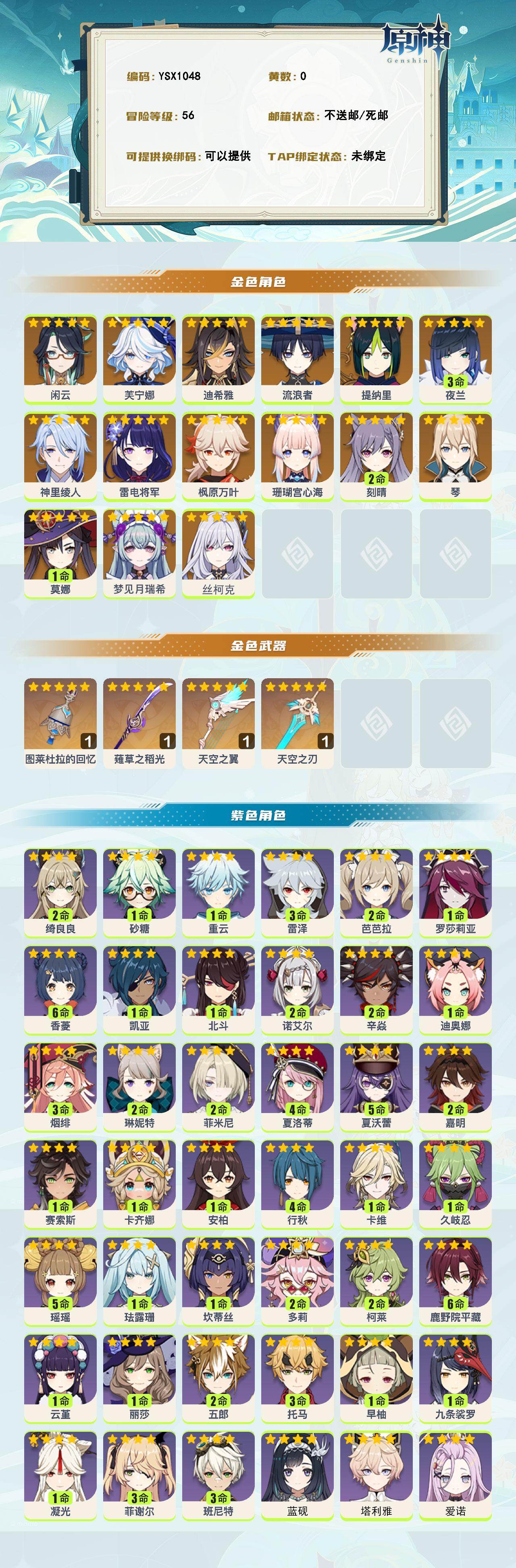 YSEY314495原神账号详情图2