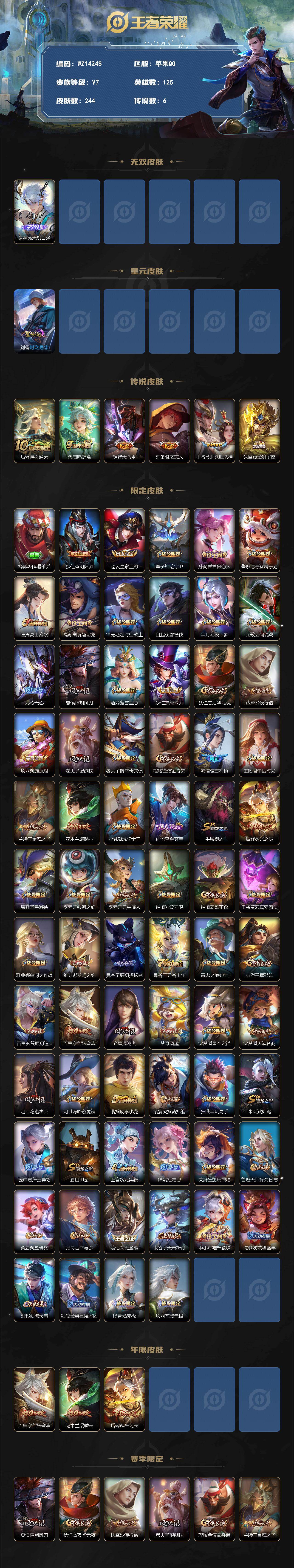 WZ0349402王者荣耀账号详情图2