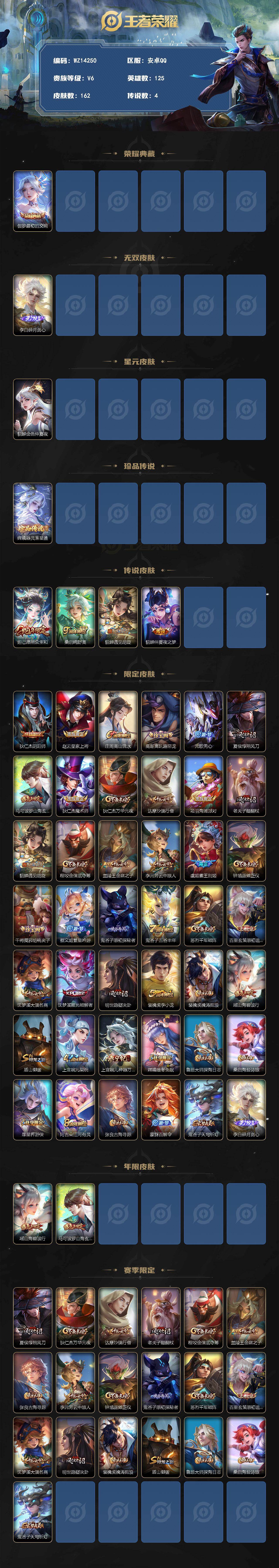 WZ0349405王者荣耀账号详情图2