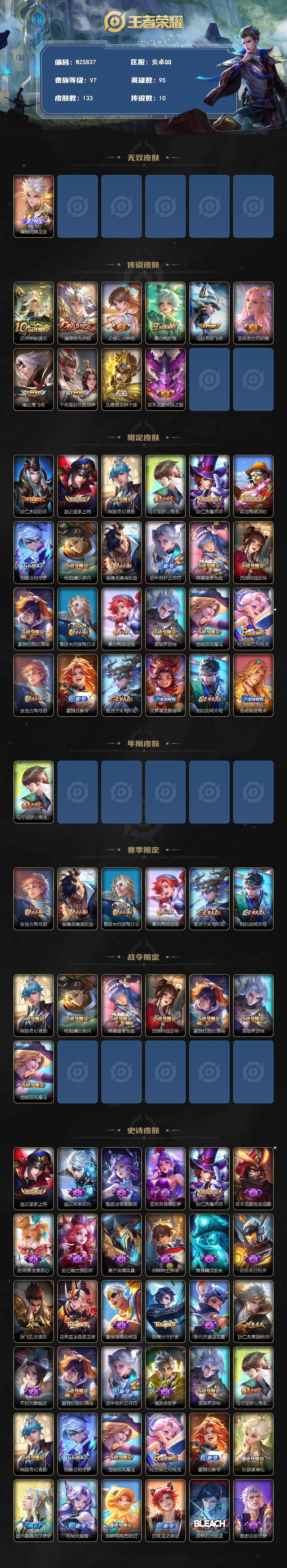 WZXS3411917王者荣耀账号详情图2 WZXS3411917王者荣耀账号详情图2