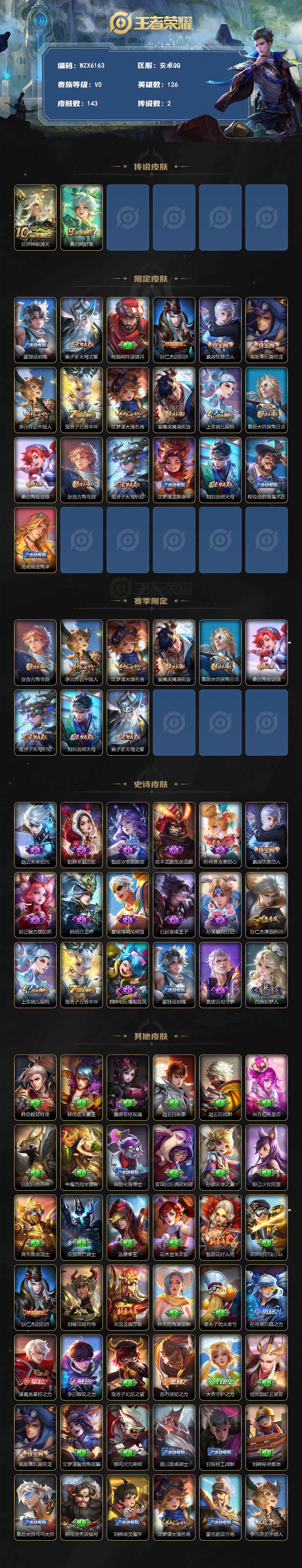 WZCMW3363184王者荣耀账号详情图2